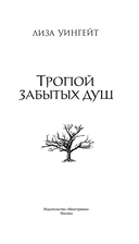Тропой забытых душ — фото, картинка — 4