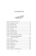 Светлый пепел луны. Книга 3 (коллекционное издание) — фото, картинка — 16