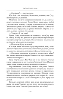 Светлый пепел луны. Книга 3 (коллекционное издание) — фото, картинка — 22