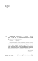 Славянская мифология. Для тех, кто хочет все успеть — фото, картинка — 2