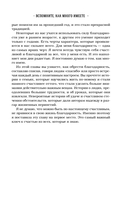 Куриный бульон для души. Приготовь свое счастье. 101 история о том, как добавить красок в свою жизнь — фото, картинка — 13