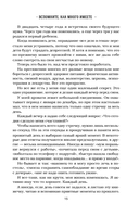 Куриный бульон для души. Приготовь свое счастье. 101 история о том, как добавить красок в свою жизнь — фото, картинка — 15