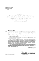 Куриный бульон для души. Приготовь свое счастье. 101 история о том, как добавить красок в свою жизнь — фото, картинка — 4