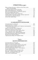 Куриный бульон для души. Приготовь свое счастье. 101 история о том, как добавить красок в свою жизнь — фото, картинка — 6