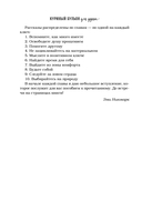 Куриный бульон для души. Приготовь свое счастье. 101 история о том, как добавить красок в свою жизнь — фото, картинка — 10