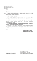 Елена Прекрасная и город на крови — фото, картинка — 2