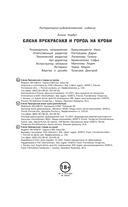 Елена Прекрасная и город на крови — фото, картинка — 21