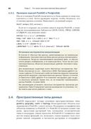 PostGIS в действии — фото, картинка — 31