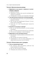Семейные финансы – это просто. Подсказки, советы и решения для вашего бюджета — фото, картинка — 17