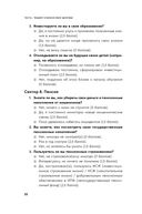 Семейные финансы – это просто. Подсказки, советы и решения для вашего бюджета — фото, картинка — 19