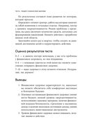 Семейные финансы – это просто. Подсказки, советы и решения для вашего бюджета — фото, картинка — 21
