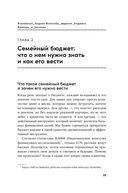 Семейные финансы – это просто. Подсказки, советы и решения для вашего бюджета — фото, картинка — 22