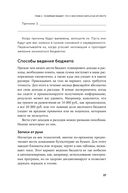 Семейные финансы – это просто. Подсказки, советы и решения для вашего бюджета — фото, картинка — 24