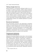 Семейные финансы – это просто. Подсказки, советы и решения для вашего бюджета — фото, картинка — 25