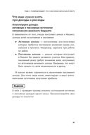 Семейные финансы – это просто. Подсказки, советы и решения для вашего бюджета — фото, картинка — 28