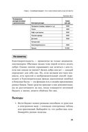 Семейные финансы – это просто. Подсказки, советы и решения для вашего бюджета — фото, картинка — 32