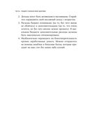 Семейные финансы – это просто. Подсказки, советы и решения для вашего бюджета — фото, картинка — 33