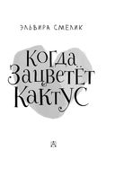 Когда зацветёт кактус — фото, картинка — 3