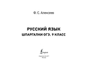 Русский язык. Шпаргалки ОГЭ. 9 класс — фото, картинка — 1