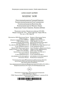 Кодекс боя — фото, картинка — 20