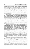 Как было на самом деле. Царь Славян в зеркалах истории — фото, картинка — 11