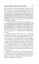 Как было на самом деле. Царь Славян в зеркалах истории — фото, картинка — 12