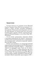 Как было на самом деле. Царь Славян в зеркалах истории — фото, картинка — 4