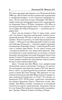 Как было на самом деле. Царь Славян в зеркалах истории — фото, картинка — 5