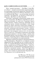 Как было на самом деле. Царь Славян в зеркалах истории — фото, картинка — 6