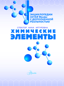 Химические элементы — фото, картинка — 1