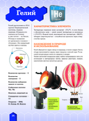 Химические элементы — фото, картинка — 14