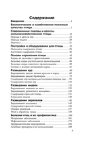Птицеводство для начинающих. Куры, индейки и перепела на домашней ферме — фото, картинка — 3