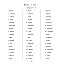 Словарные слова за 10 минут в день — фото, картинка — 2