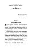 Алые паруса — фото, картинка — 1