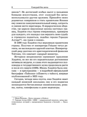 Самурай без меча — фото, картинка — 4