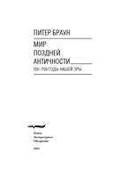 Мир поздней Античности: 150-750 годы нашей эры — фото, картинка — 3