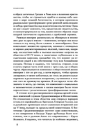 Мир поздней Античности: 150-750 годы нашей эры — фото, картинка — 8