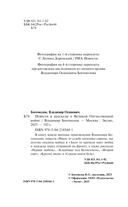 Повести и рассказы о Великой Отечественной войне — фото, картинка — 4