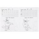 Пишем печатные буквы. Прописи с поощрительными наклейками. Буба — фото, картинка — 1