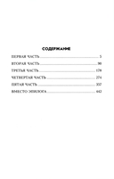 Четыре шага в бреду — фото, картинка — 1