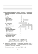 Рыхтуемся да алімпіяды па беларускай мове і літаратуры. 10 клас — фото, картинка — 5
