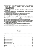 Рыхтуемся да алімпіяды па беларускай мове і літаратуры. 10 клас — фото, картинка — 9