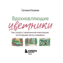 Вдохновляющие цветники. Как создать гармоничные композиции, за которыми легко ухаживать — фото, картинка — 1
