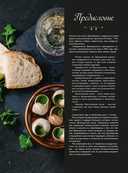 Большая история гастрономии. Кулинарное искусство Франции: от Средневековья до Новейшего времени — фото, картинка — 8