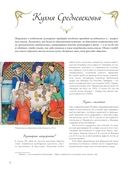 Большая история гастрономии. Кулинарное искусство Франции: от Средневековья до Новейшего времени — фото, картинка — 11