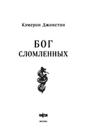 Бог сломленных — фото, картинка — 3