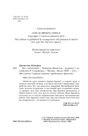 Бог сломленных — фото, картинка — 4