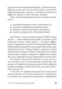 101 способ раскрутки личного бренда. Как сделать себе имя — фото, картинка — 32