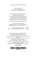 Белая крепость — фото, картинка — 28