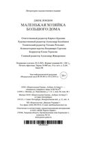 Маленькая хозяйка большого дома — фото, картинка — 27